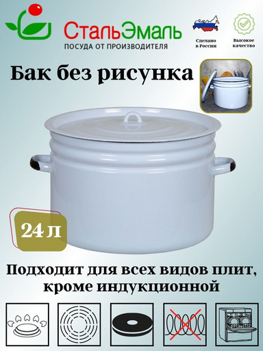 Бак 24л  2с29 без рисунка