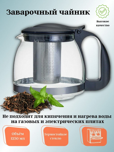 Заварочный чайник с фильтром 1250мл АК-5528/25