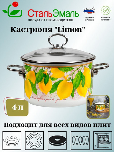 Кастрюля 4,0л цил. Limon 1SD205S белосн.