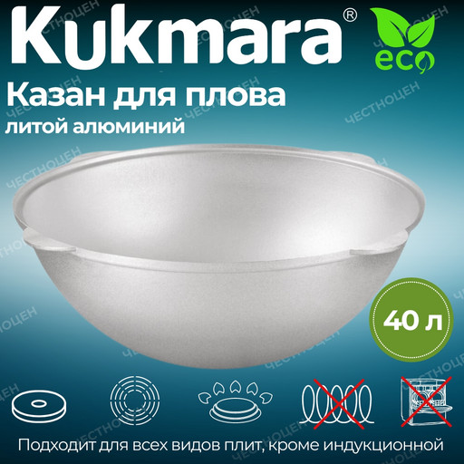 Казан для плова 40л без крышки к410