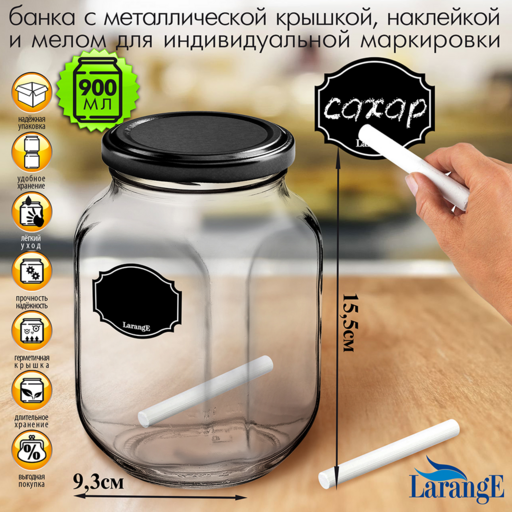 Банка для хранения стекл. 0,9л ТО82 с мет. чёрн крышк, серия "Меловой дизайн" 00915-00872