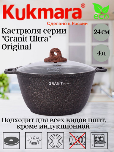 Кастрюля 4,0л со стеклянной крышкой, антипригарное покрытие "Granit ultra" (original) кго42а