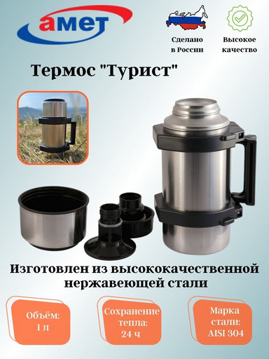 Термос К-1,0 л "Турист" 1с55