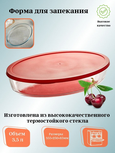 РК-0051/2 Овальная форма для запекания с крышкой 3,5л "Забава"