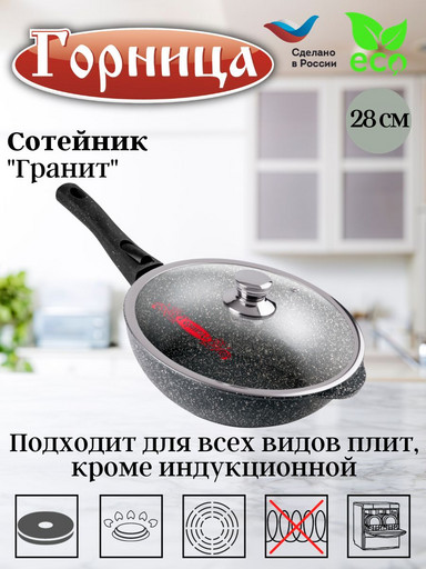 Сотейник 280/82мм со съмной ручкой с крышкой ст2813аг
