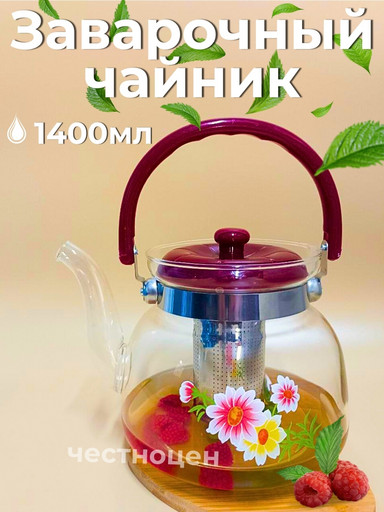 Чайник заварочный 1,4л жаропрочный стеклянный OLS-339-12