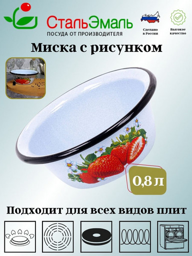 Миска 0,8 л. 1с5с с рисунком