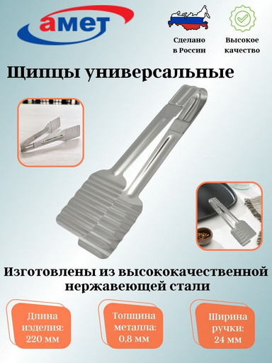 Щипцы столовые универсальные 1с445