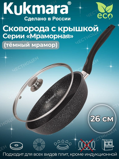 Сковорода 260/60 мм с ручкой,стеклянной крышкой,антипригарное покрытие(темный мрамор)  смт26603а