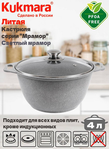 Кастрюля 4,0л со стекл. кр. АП (светлый мрамор) кмс42а