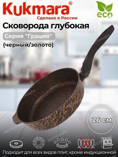 Сковорода глубокая 260мм с ручкой,антипригарное покрытие, линия "Грация" (черный/золото) сгчз260а,,