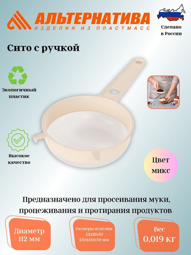 Сито с ручкой диам.112мм М519