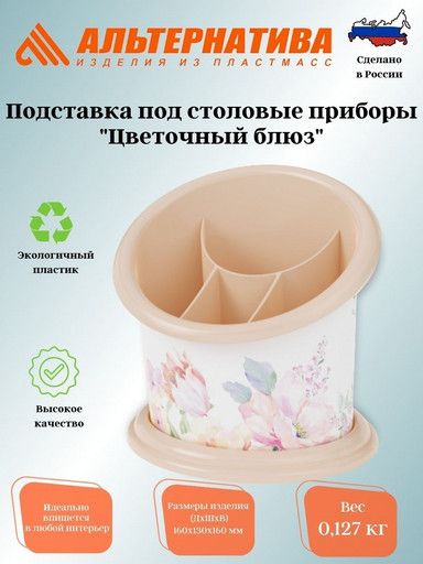 Подставка под столовые приборы "Цветочный блюз" М2267