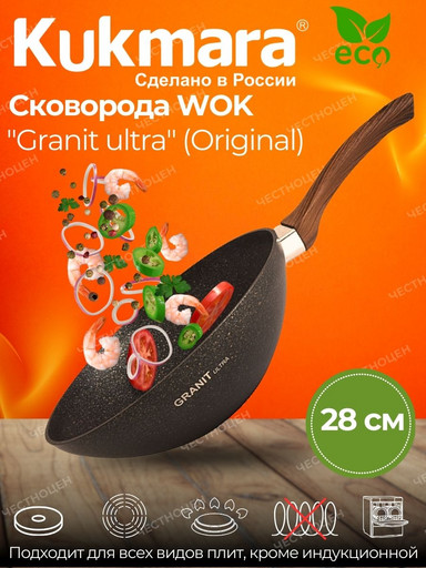 Сковорода Wok (классическая) 280/95мм с ручкой, АП линия "Granit ultra" (original) свкго280а