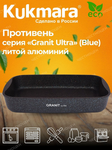 Противень 335*220*55, АП линия "Granit ultra" (blue) пгг01а