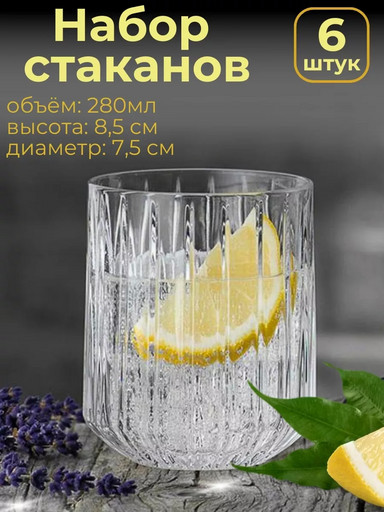 Набор стаканов под Нахтман в полоску 6шт OLS-635-4