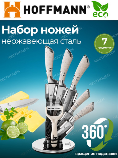 Набор ножей 7пр. НМ 6626