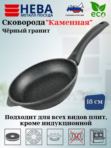 Сковорода 18 "Каменная" Черный гранит н/р 18118у