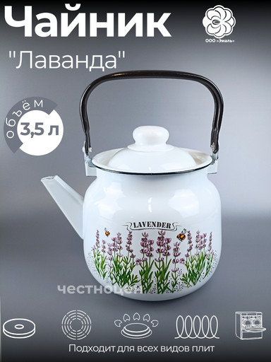 Чайник для плиты 3,5л 01-2713/4-Лаванда-Г