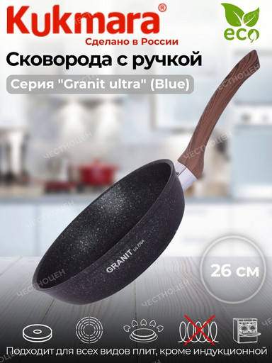 Сковорода 260мм с ручкой,антипригарное покрытие"Granit ultra" (blue) сгг260а