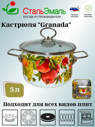 Кастрюля 3,0л Granada белосн. 1SD185S