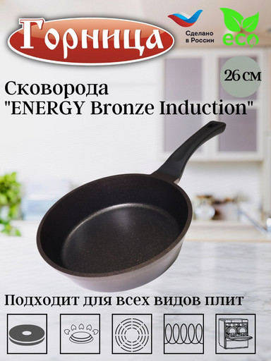 Сковорода 260/69мм ENERGY Bronze Induction с пласт/руч. без кр., Ис8261B