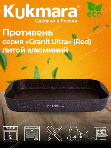 Противень 400*295*50, АП линия "Granit ultra" (red) пга03а