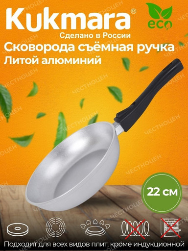 Сковорода 220/50 литая со съемной ручкой(Кукмор)с222