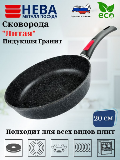 Сковорода 20 литая Индукция Гранит с/р L18020i
