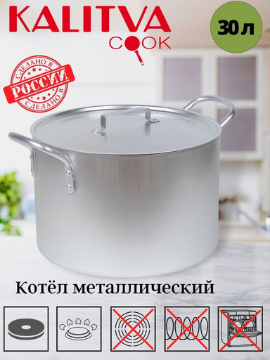 Котел 30л (17302)