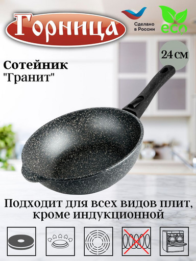 Сотейник 240/82мм со съемной ручкой без крышки ст2412аг