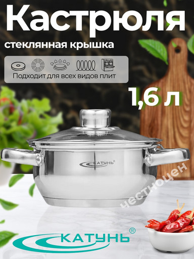 Кастрюля 1,6л "Гретта" KT04-D-16