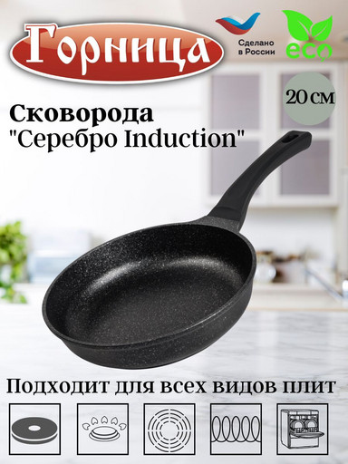 Сковорода 200/49мм Серебро Induction с пласт/руч. без кр., ис9201ср