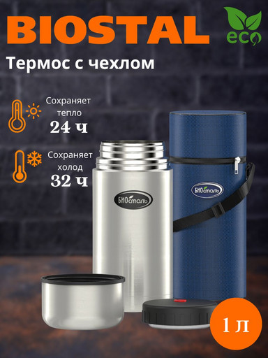Термос ш/г суповой в чехле NТ-1000 (BIOSTAL)