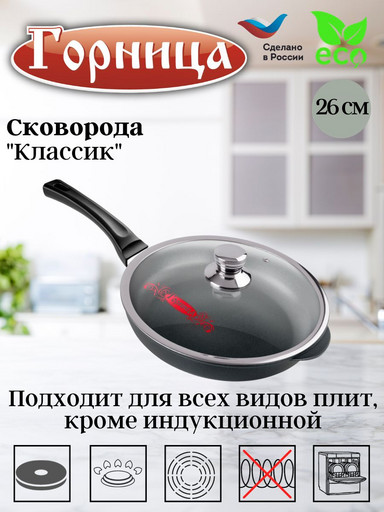 Сковорода 260/55мм с пластиковой ручкой с крышкой с2611а