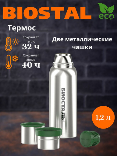 Термос "BIOSTAL-Охота" у/г с двумя чашками NВА-1200