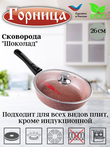 Сковорода 260/70мм со съемной ручкой с крышкой с2654аш