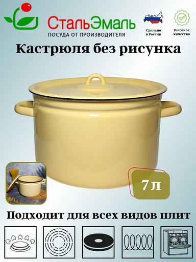 Кастрюля 7,0л 2с18с крем.