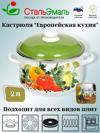 Кастрюля 2,0л конич. белосн. Европейская кухня 1с45я