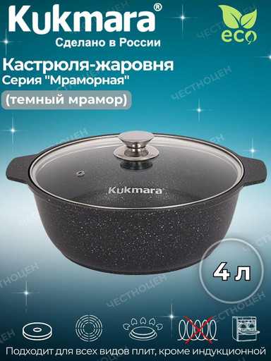 Кастрюля- жаровня 4,0л со стекл. крышкой АП (темный мрамор) жмт42а