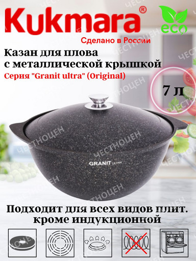 Казан для плова 7,0л АП линия "Granit ultra" (original) кго75а