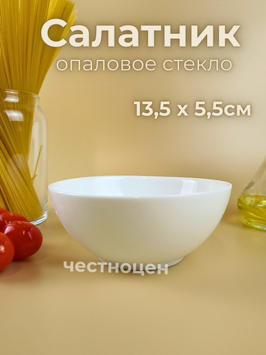 Салатник 5,5" 13.5*5,5см OLS-DM-1