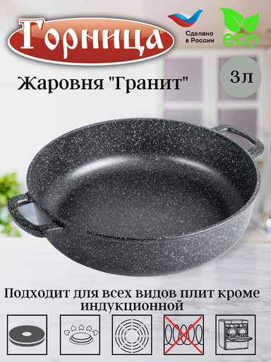 Жаровня 260/70 без крышки гранит ж261аг