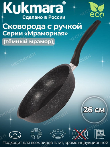 Сковорода 260/60 мм с ручкой,антипригарное покрытие (темный мрамор) смт262а