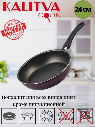 Сковорода 240мм без крышки, 1 ручка Сплав А5 3672413 (серия VIOLET)