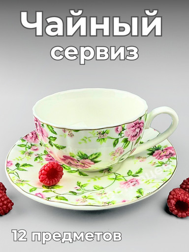 Сервиз чайный 12пр OLS-560-8