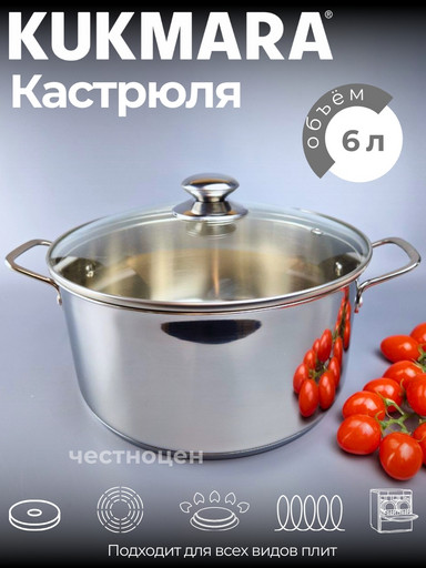 Кастрюля 6 л 26см со стеклянной крышкой U-CA6026G (Несорт.)