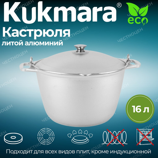 Кастрюля 16л кл160