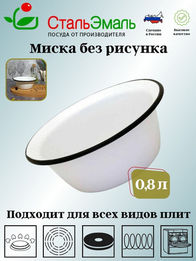 Миска 0.8л 2с5с без рис.