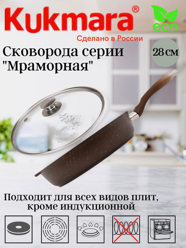Сковорода 280/65мм с ручкой,стеклянной крышкой,антипригарное покрытие(кофейный мрамор) смк284а